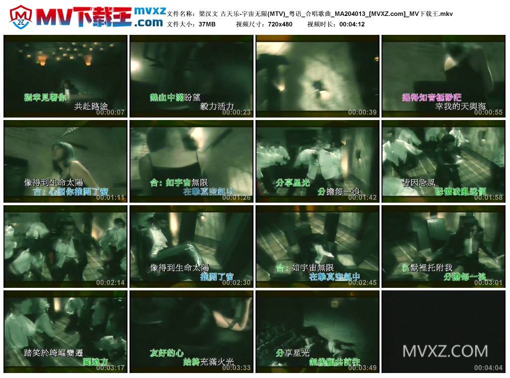 梁汉文 古天乐-宇宙无限(MTV)_粤语_合唱歌曲_MA204013